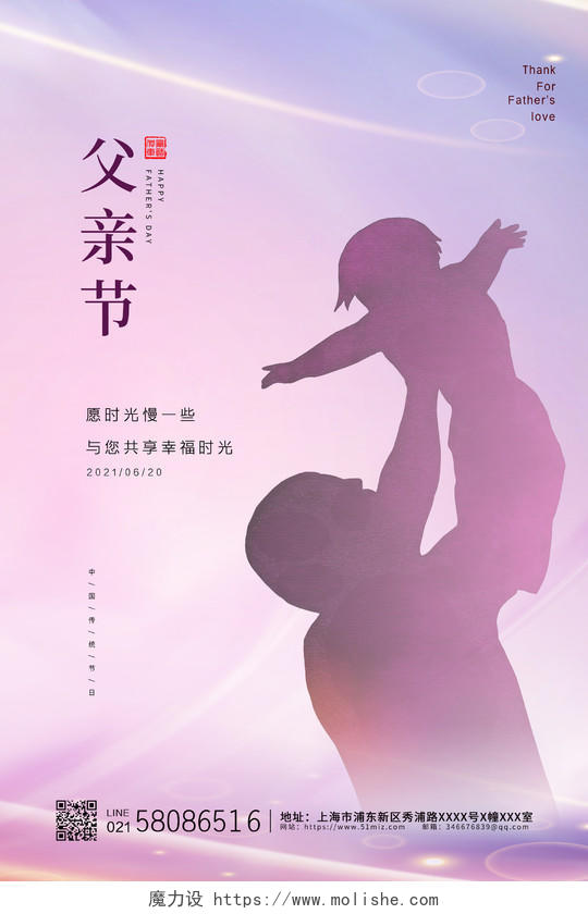 粉色炫彩大气小清新卡通父亲节节日宣传海报